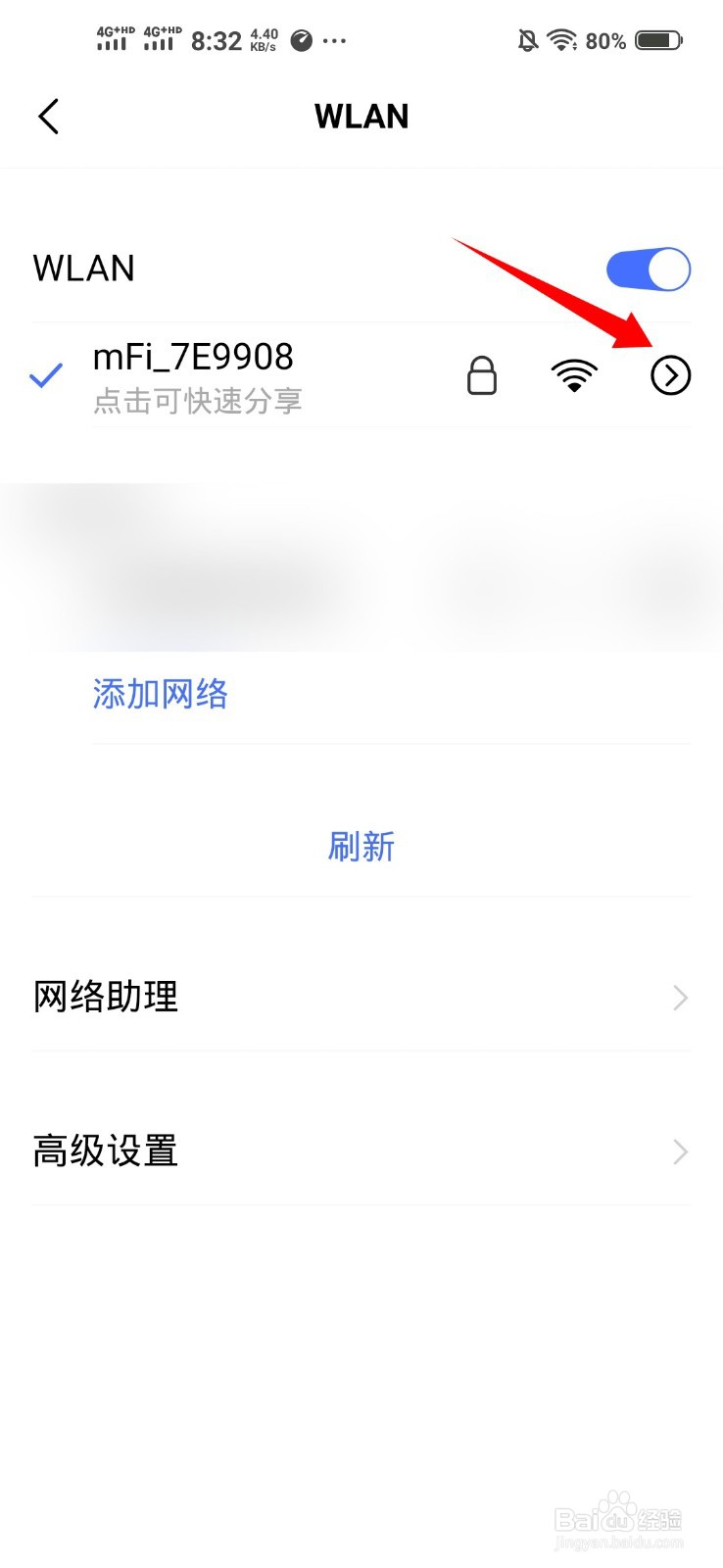 vivo手机怎么分享wifi密码