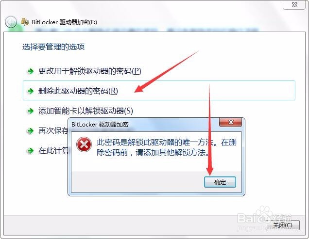 Bitlocker解锁密码操作教程