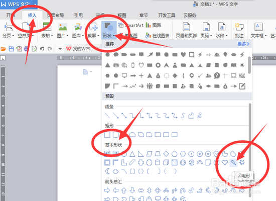 如何巧用WPS文档画出一棵松树