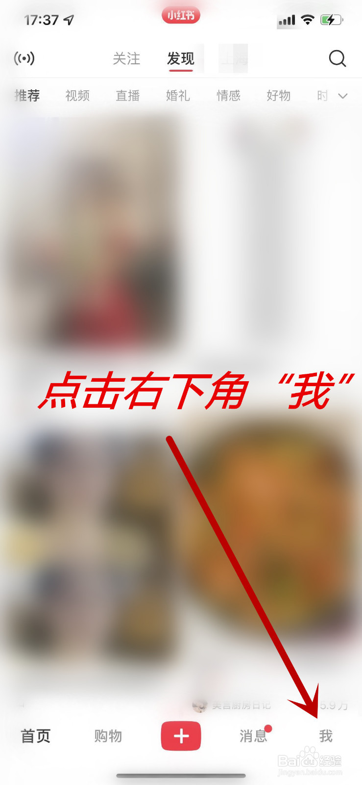 小红书APP怎么设置不允许自动刷新内容