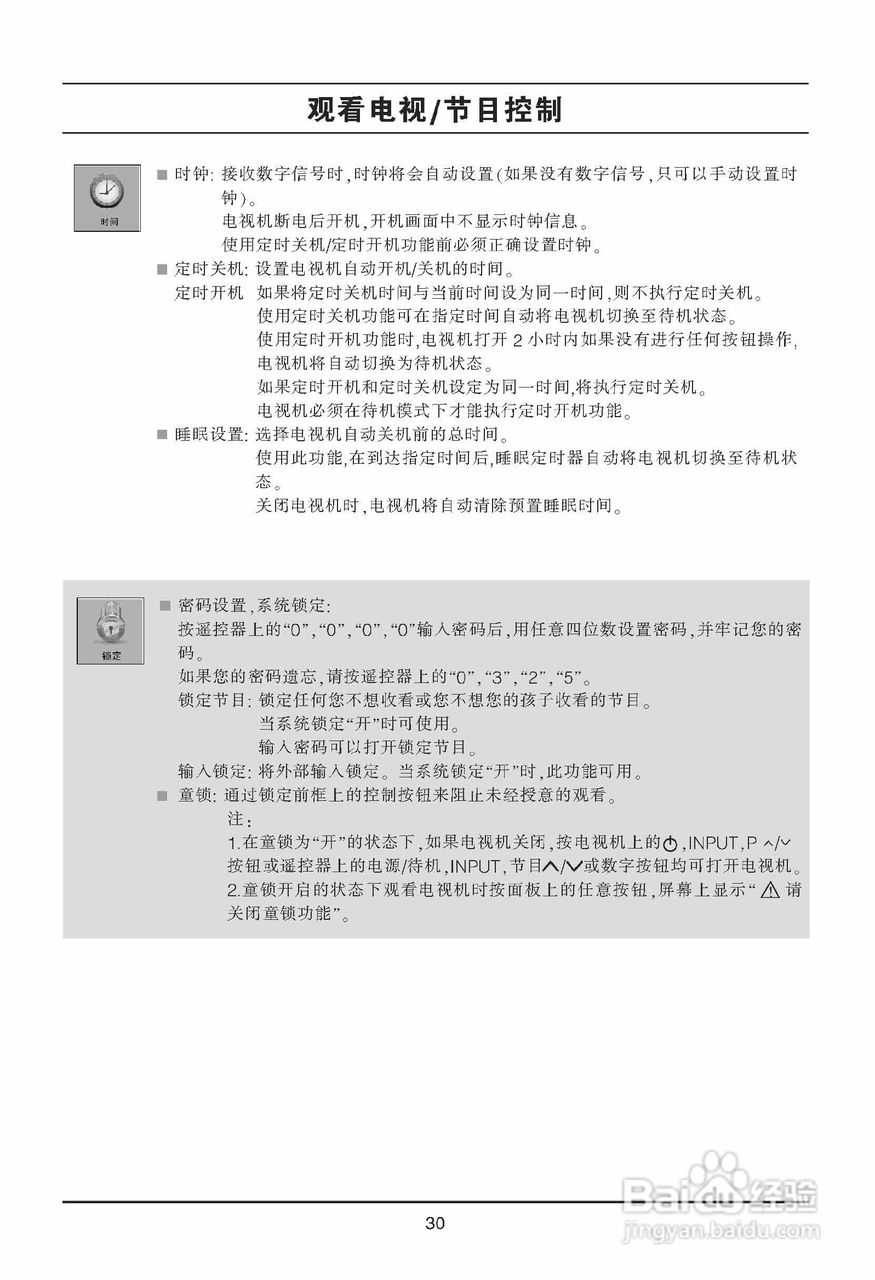 LG 55LD650-CC液晶彩电使用说明书:[4]