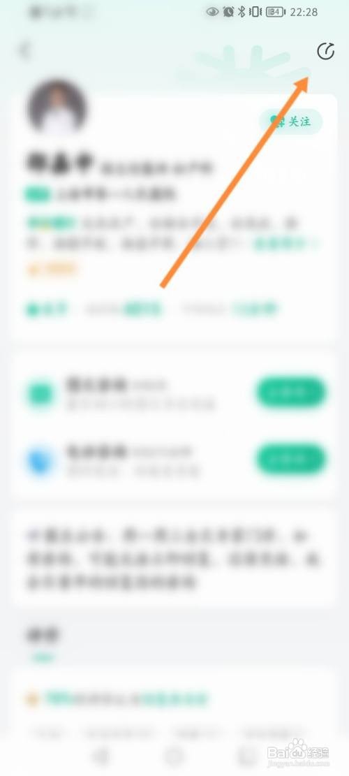 医鹿APP分享关注的医生的方法