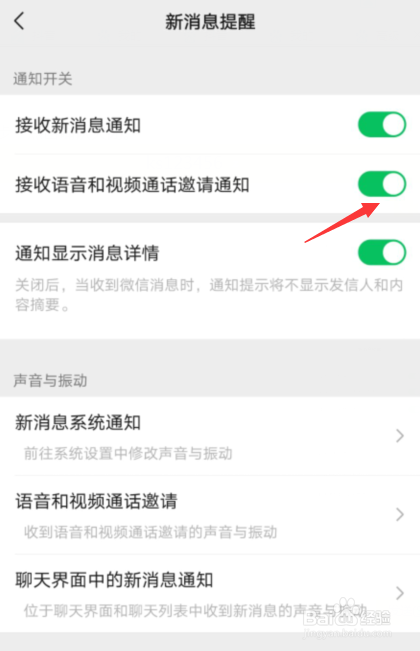 微信禁止某人语音通话