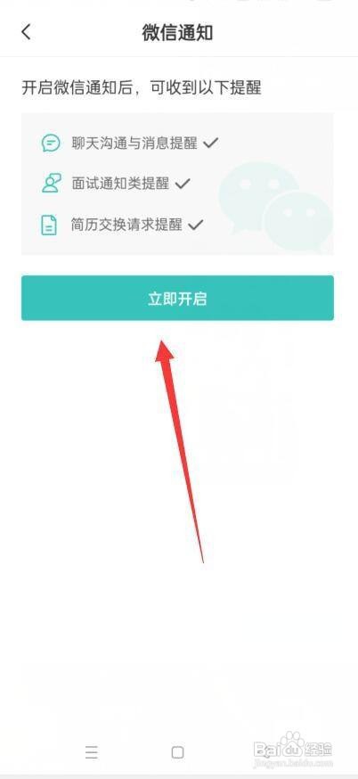 Boss直聘怎么开启微信通知