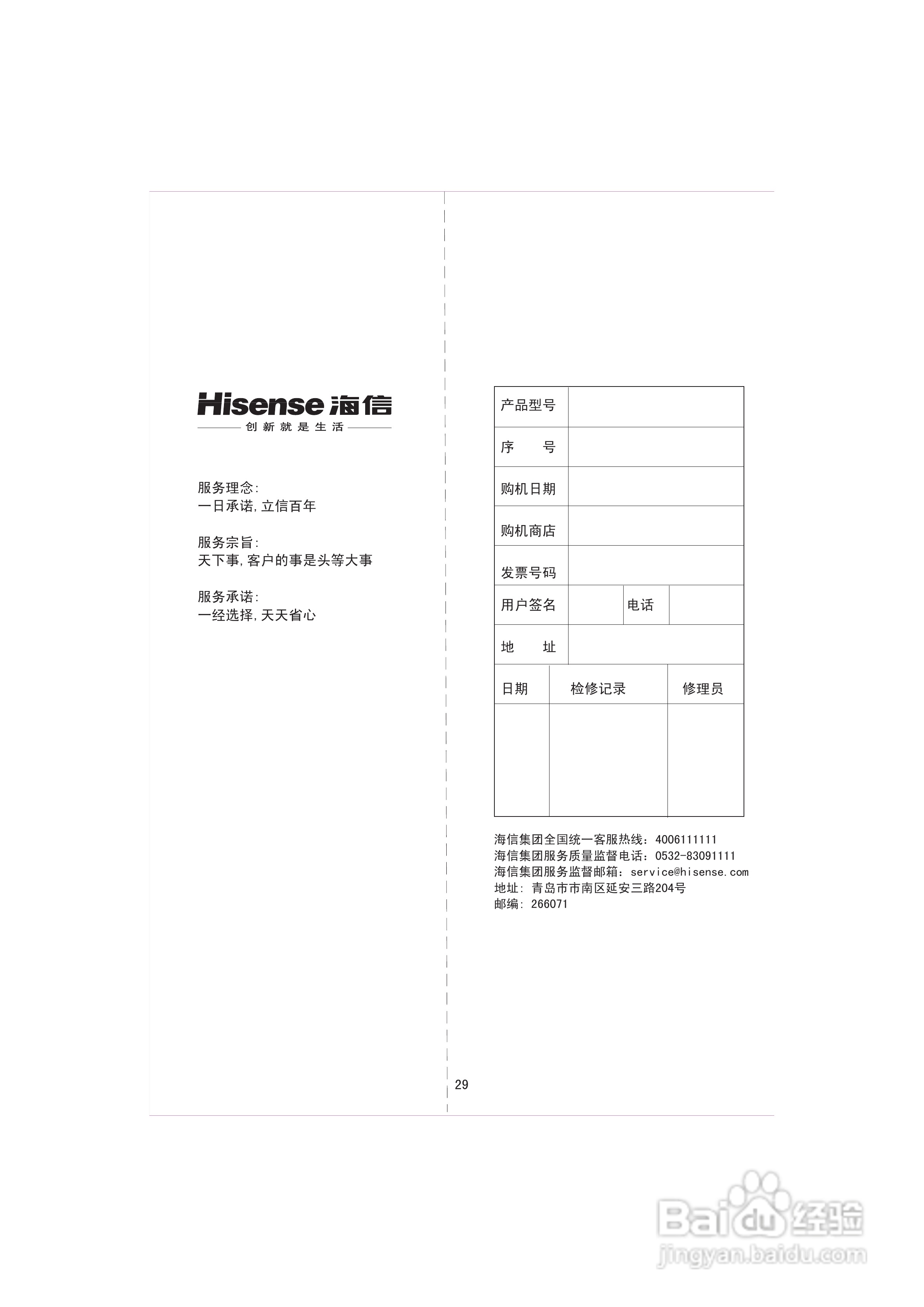 海信TLM3207U液晶彩电使用说明书:[3]