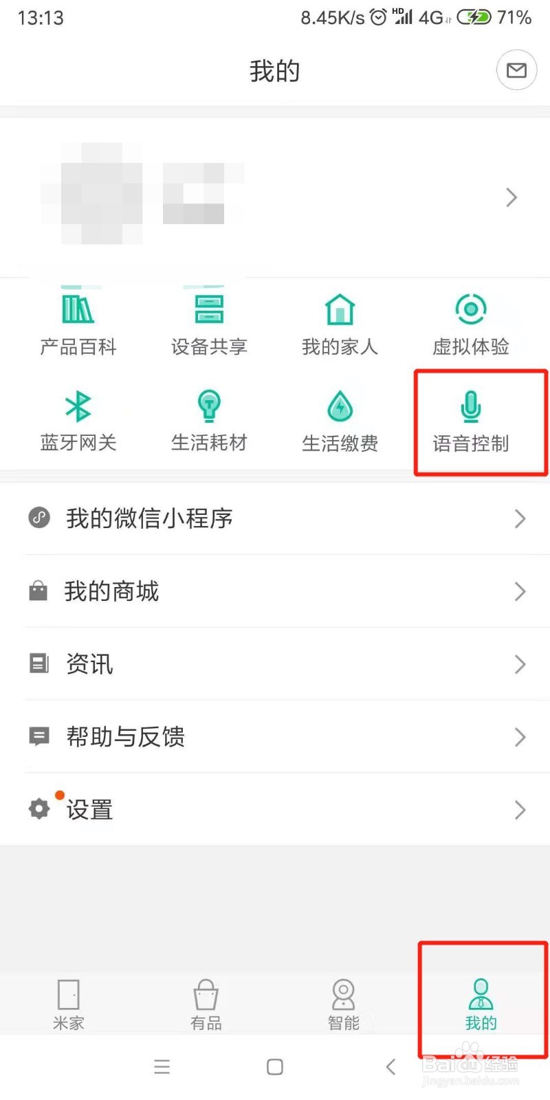 小米iot怎么用