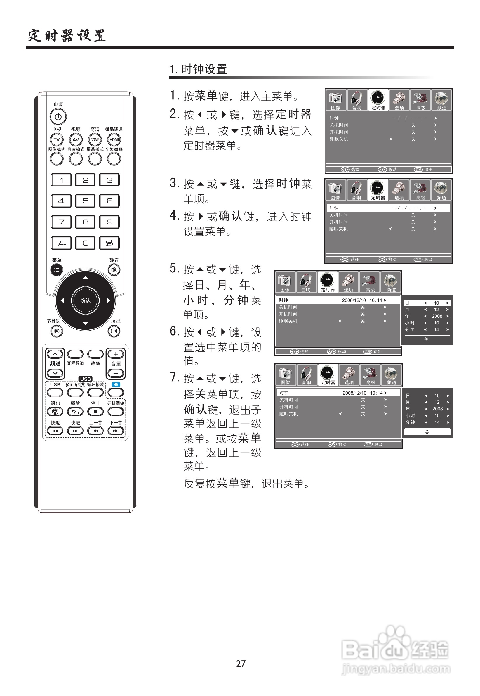 厦华LC-32HT63液晶彩电使用说明书:[3]