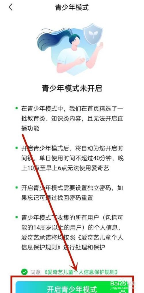 爱奇艺是如何设置未成年模式的