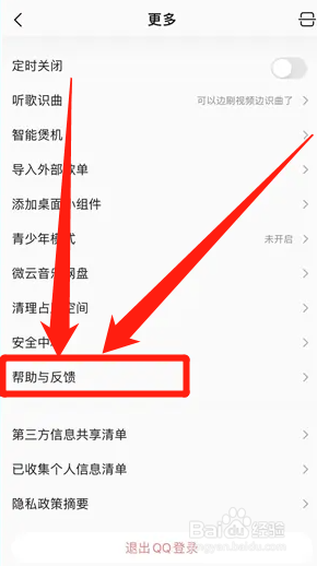 如何注销qq音乐