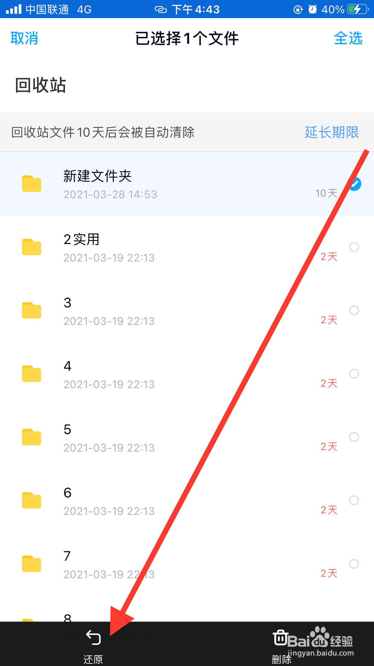 百度网盘怎么还原文件