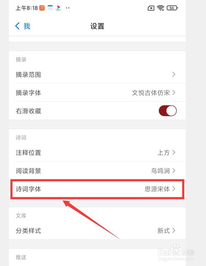 西窗烛APP如何更换诗词字体