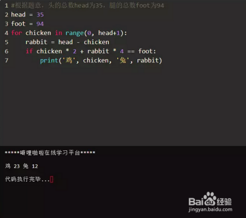 python鸡兔同笼编程运行结果_Python少儿编程：鸡兔同笼