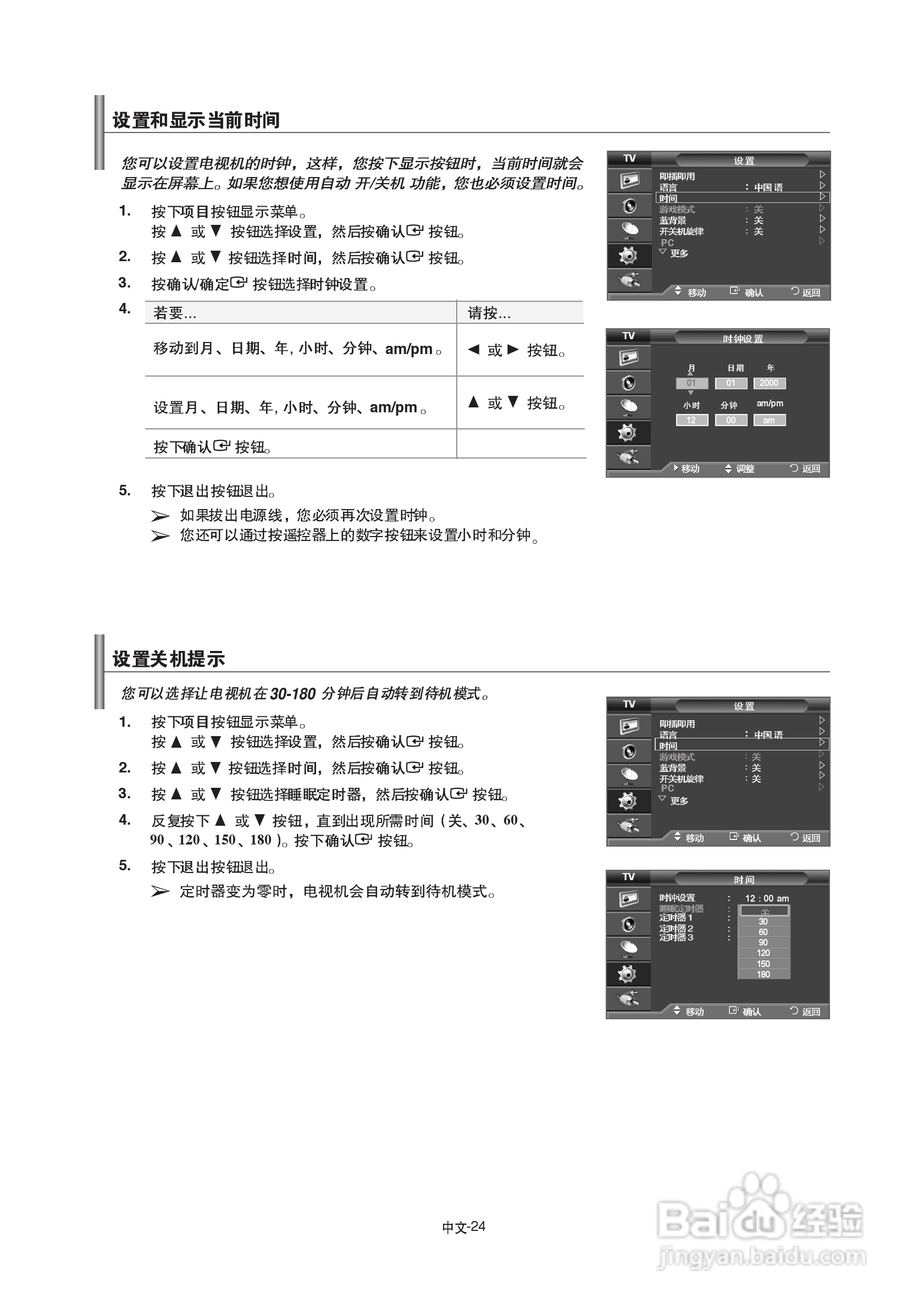 三星LA37S81B液晶彩电使用说明书:[3]