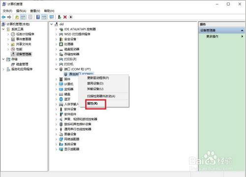 windows 系统打开通信端口参数设置