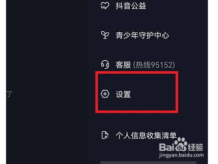抖音收藏音乐如何隐藏