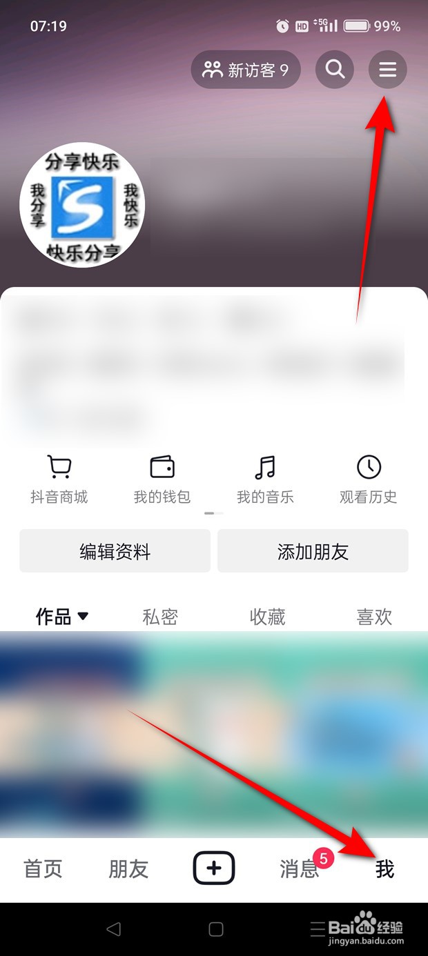 抖音怎么设置谁可见作品点赞信息