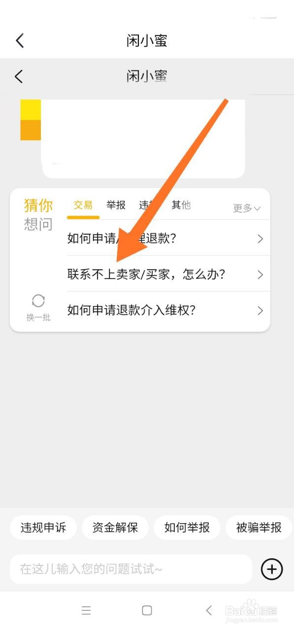 闲鱼卖家一直不上线怎么找到他