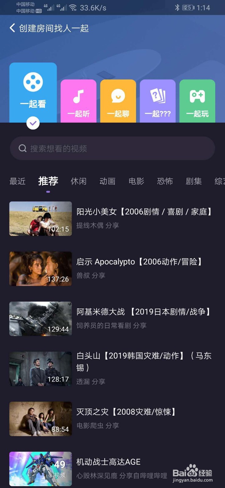 如何解决一起看电影的问题