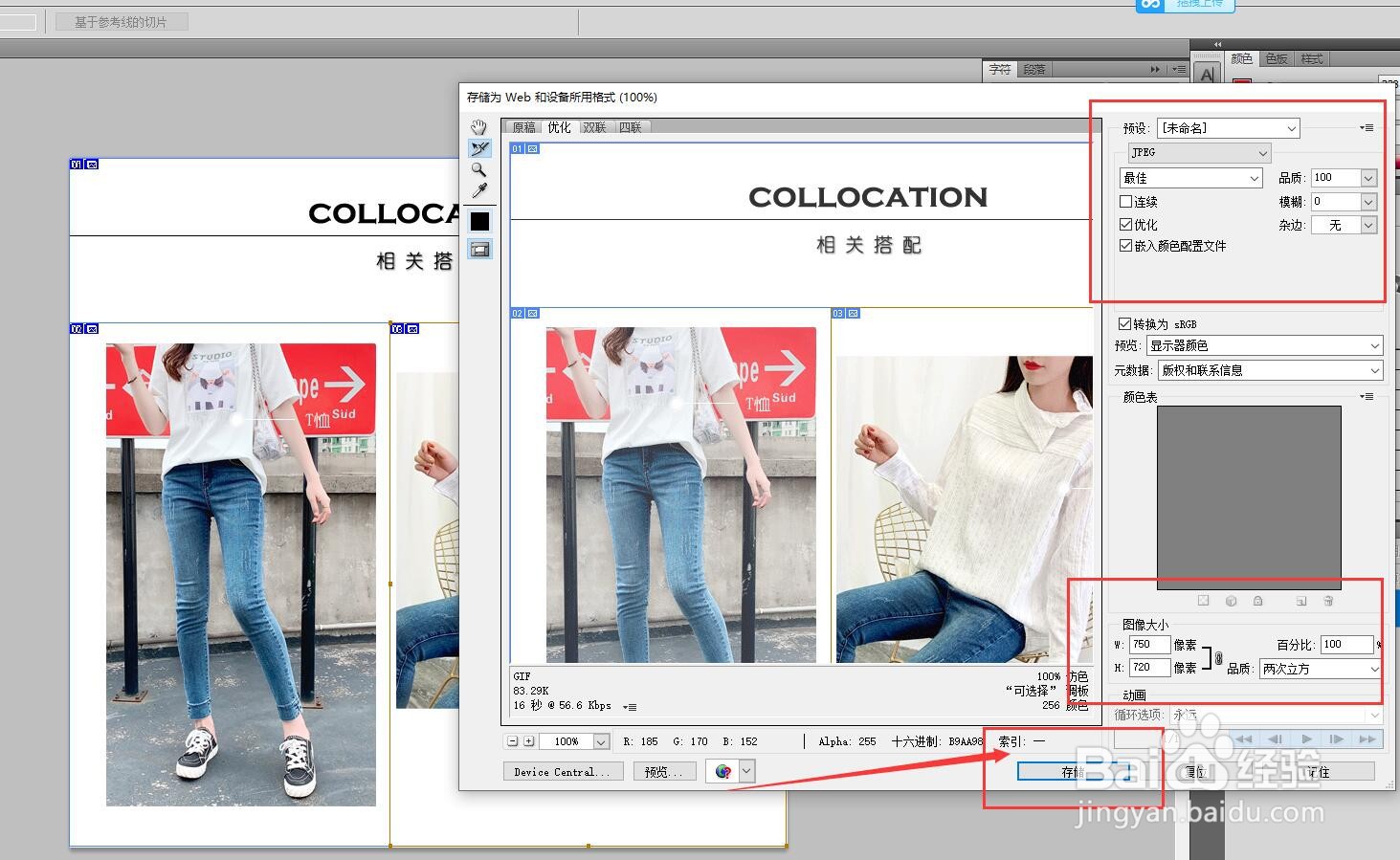 Photoshop如何将照片剪切成几个部分