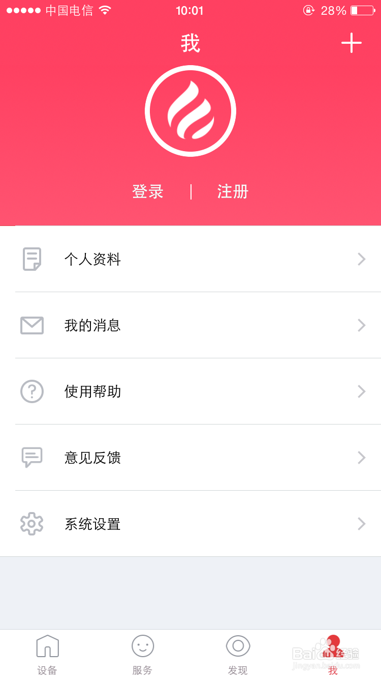 京东微联app怎么用