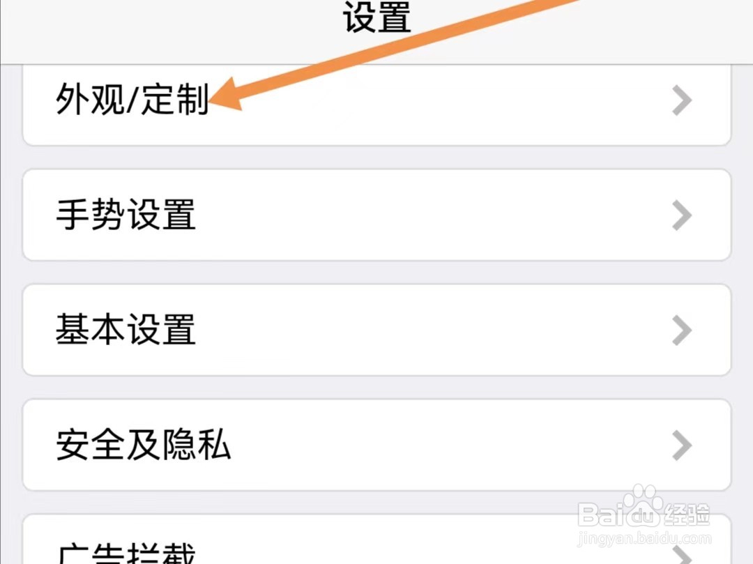 X浏览器APP如何查找外观/定制