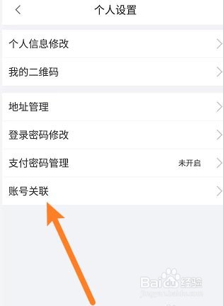食行生鲜绑定微信方法
