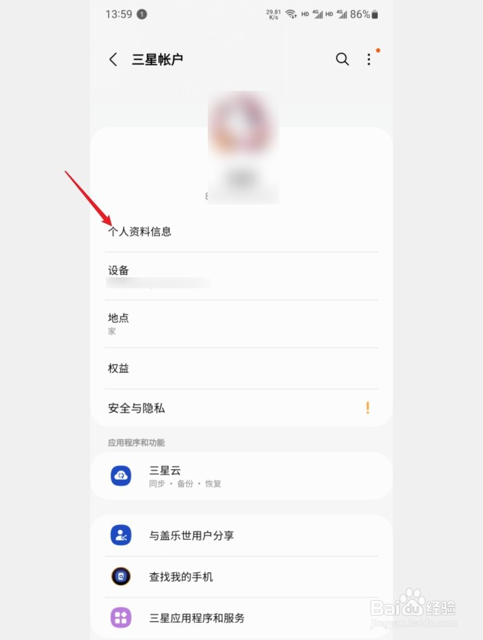 三星帐户怎么添加电子邮箱