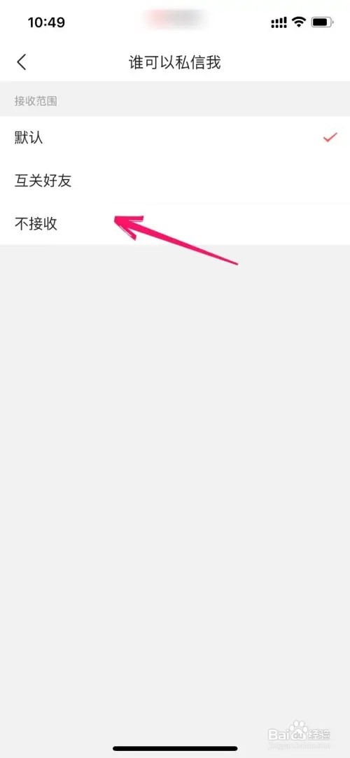 今日头条如何关闭私信