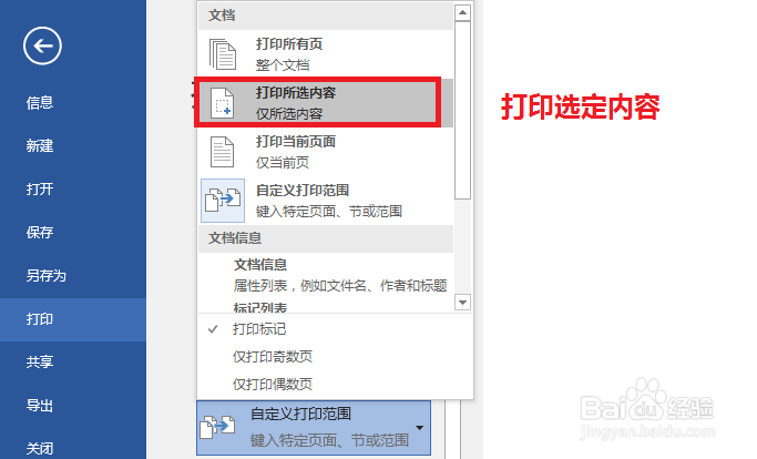 Word打印技巧各多少