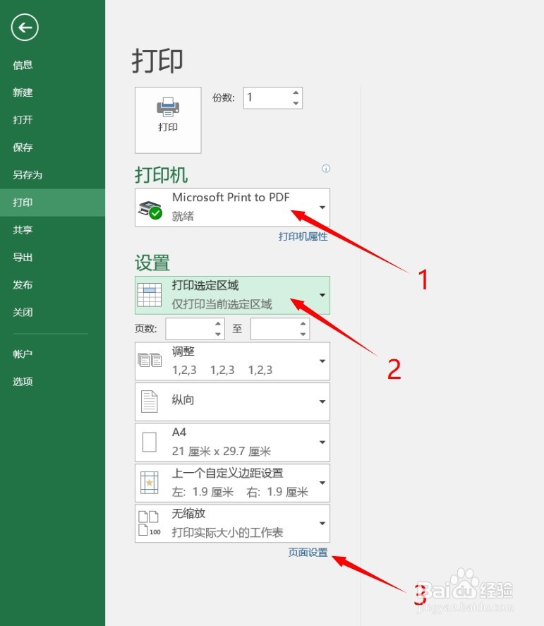 Excel表格如何打印出页码？