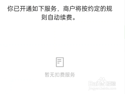自动续费微信怎么取消