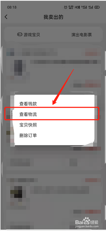 闲鱼怎么查看卖出商品的物流信息？