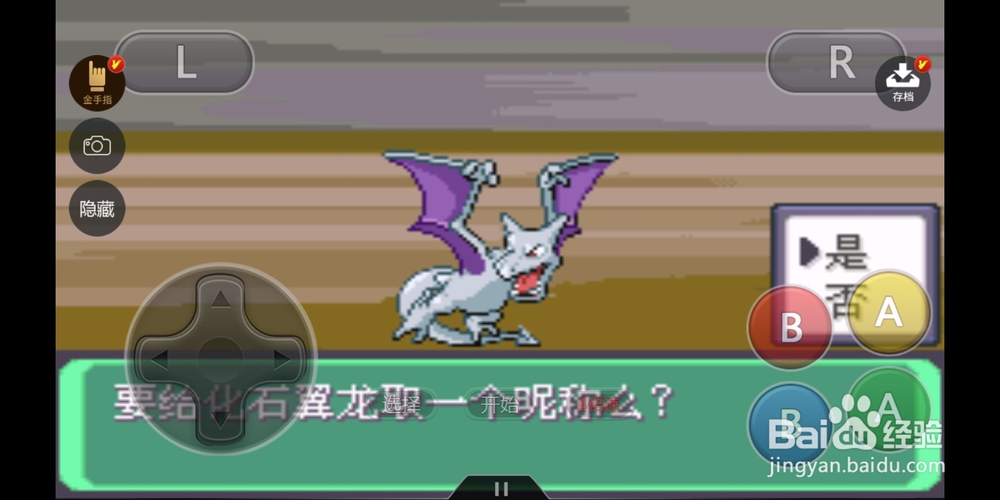 口袋妖怪漆黑的魅影化石翼龙如何得