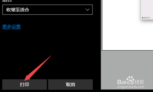 图片打印具体操作步骤方法