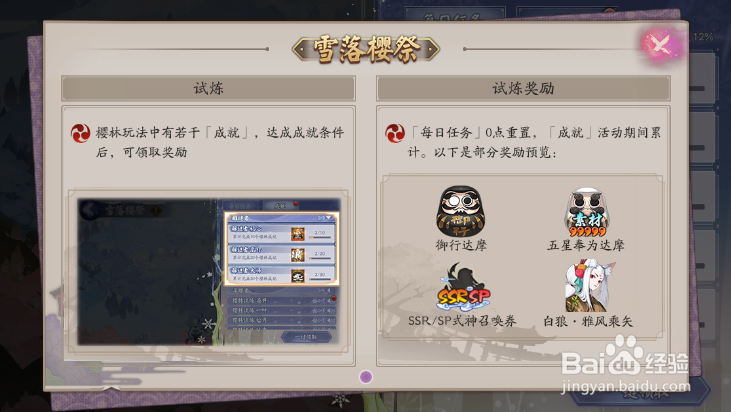 阴阳师雪落樱花怎样查看试练成就攻略