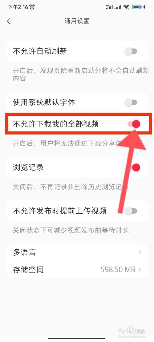 小红书视频不允许下载怎么设置