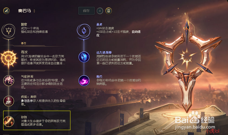 英雄联盟S8赛季圣枪游侠奥巴马符文怎么带