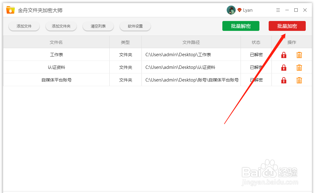 电脑上如何批量加密文件夹