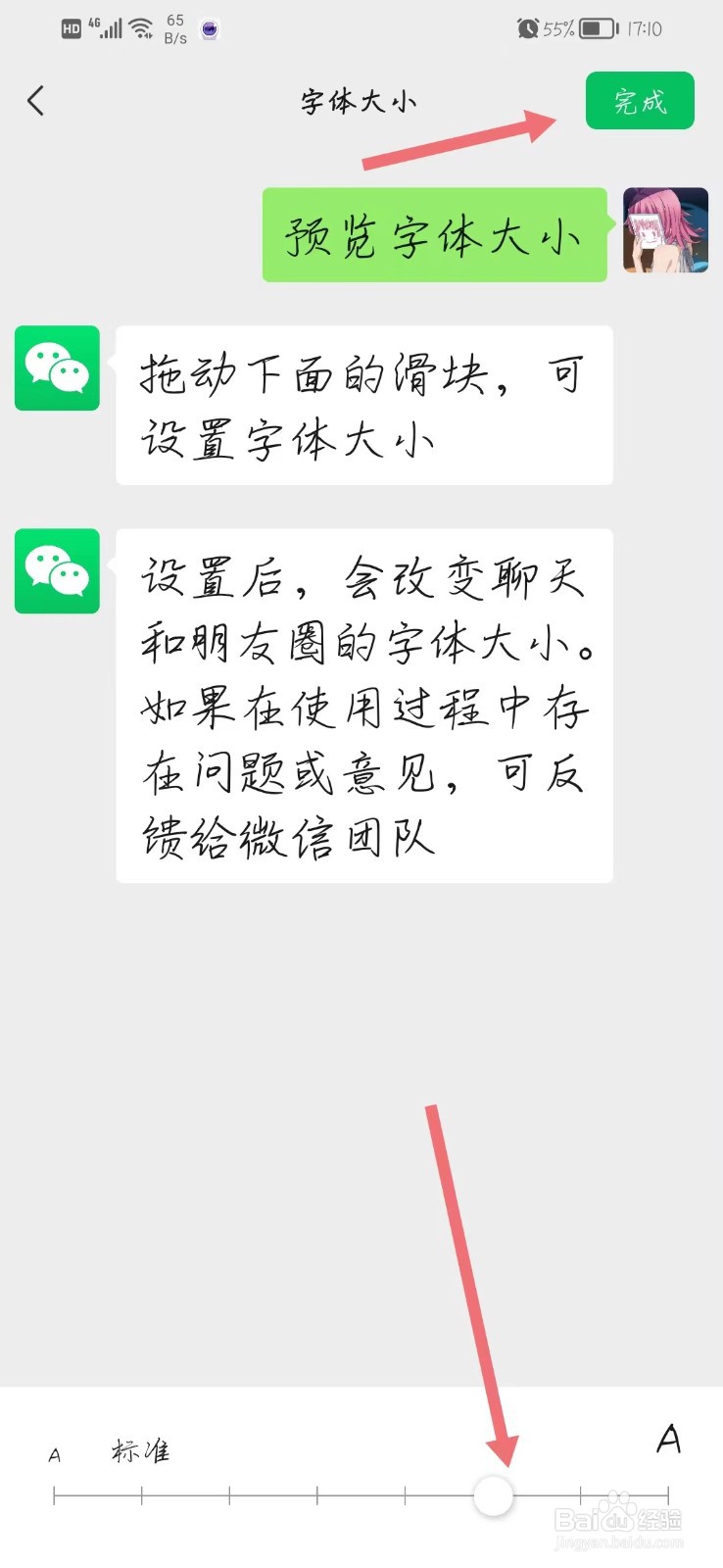 微信聊天记录字体大小怎么调