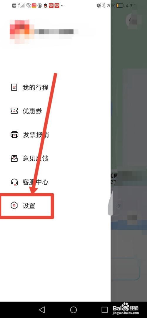 小拉出行怎么退出登录