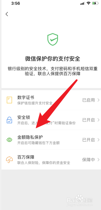 微信零钱怎么设置看不到数字