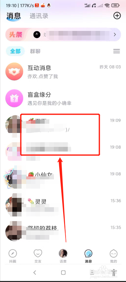 华为手机如何查看抖你app消息