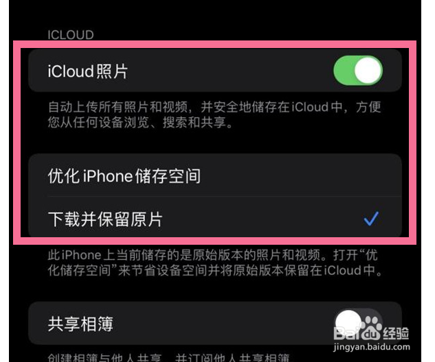 微信发图片icloud同步怎么关