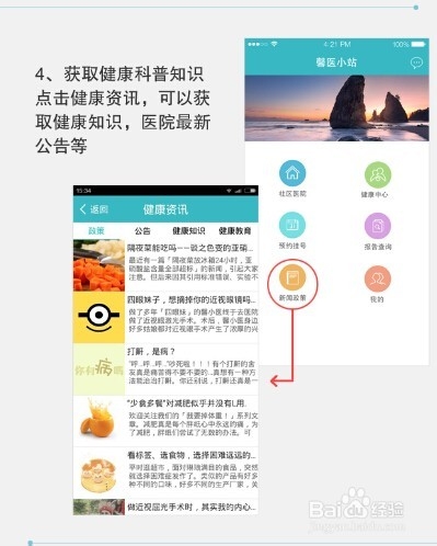 馨医掌上云医院使用指南