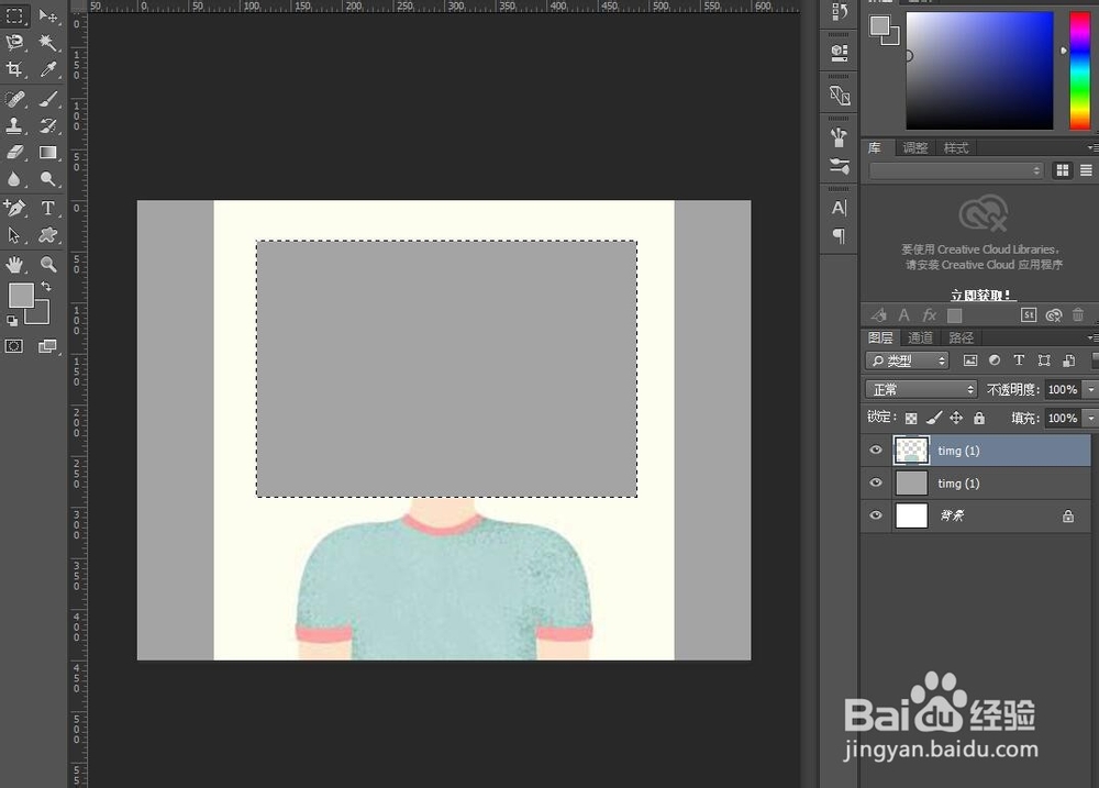 ps如何删除选中的区域