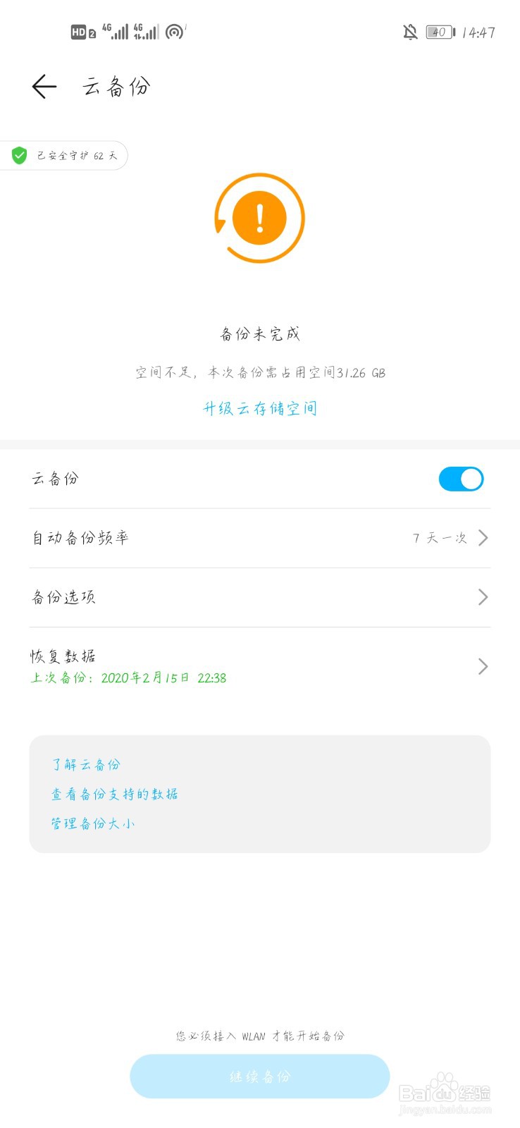 华为手机短信如何一键恢复