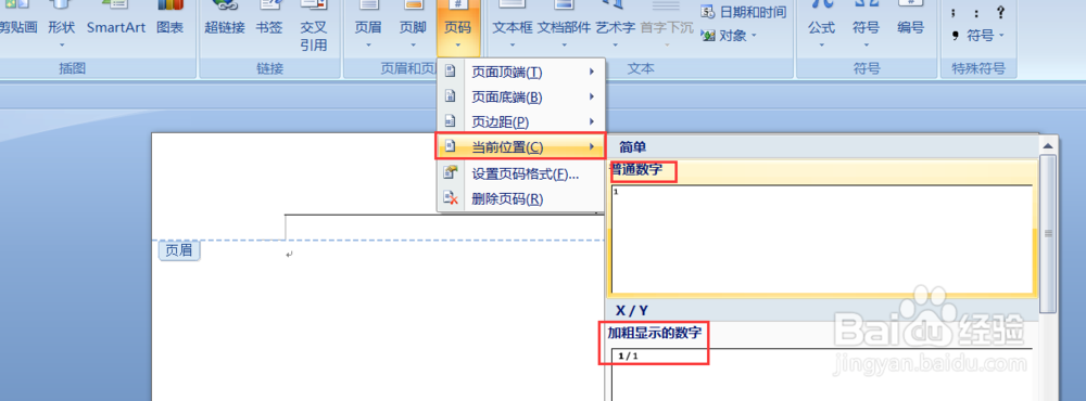 word页码相同怎么改