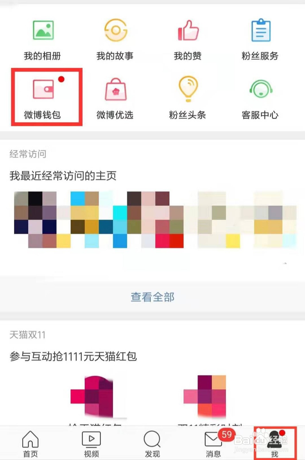 微博如何解绑支付宝