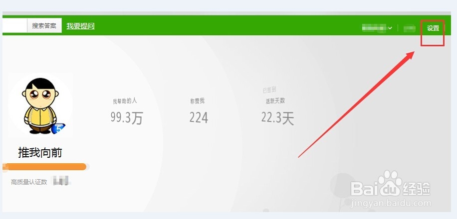 查看百度账号等级并设置百度知道头衔头像