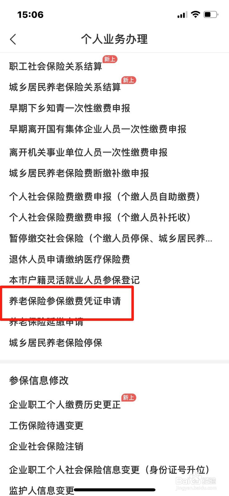 怎么在手机上申请养老保险参保缴费凭证